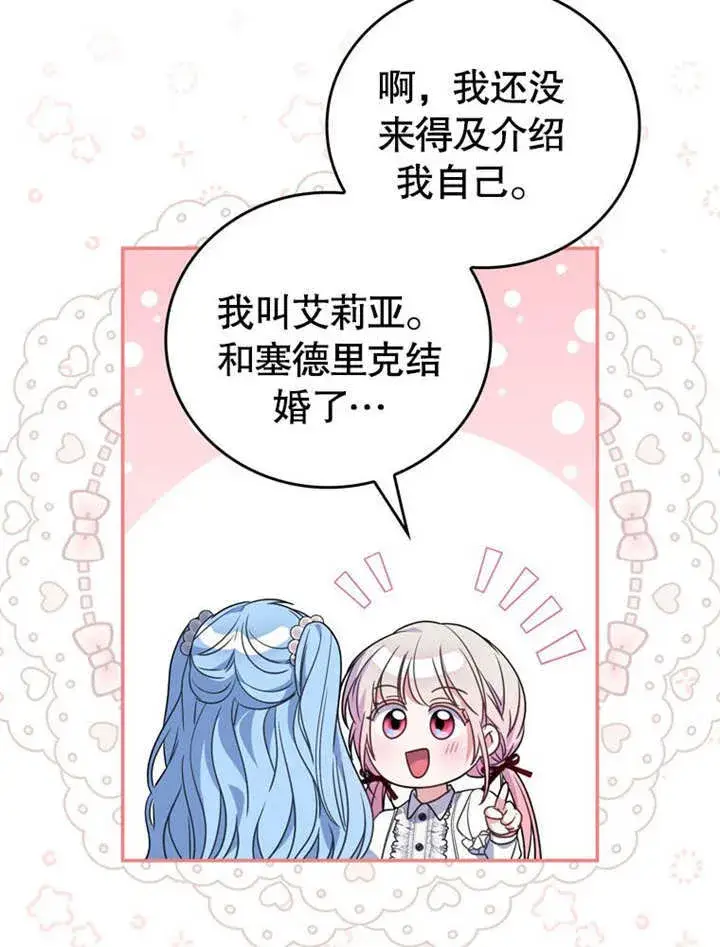 漫画《成为了小反派的嫂子》第31话第32张图