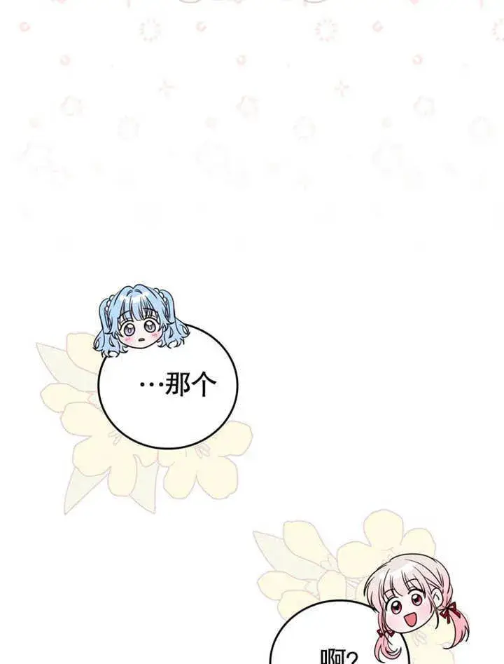 漫画《成为了小反派的嫂子》第31话第33张图