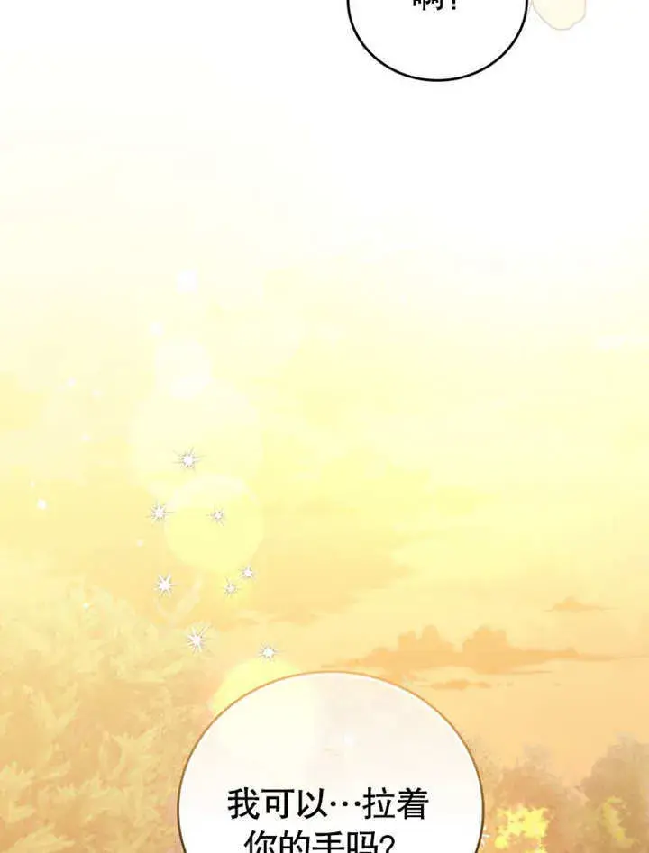 漫画《成为了小反派的嫂子》第31话第34张图
