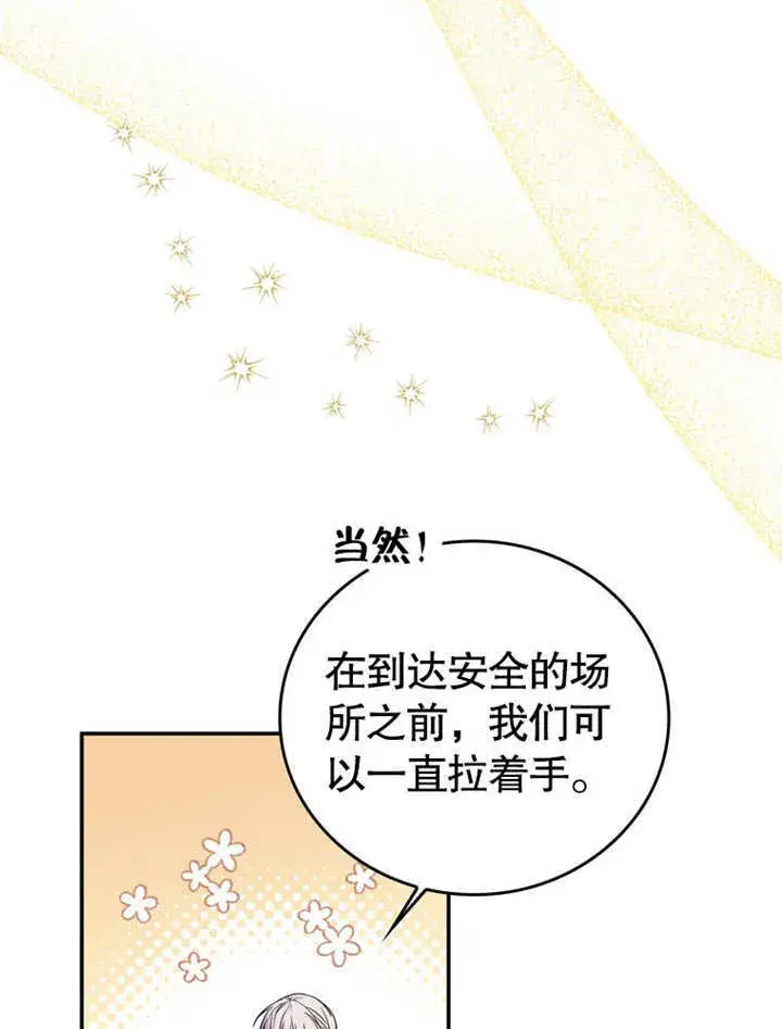 漫画《成为了小反派的嫂子》第31话第36张图