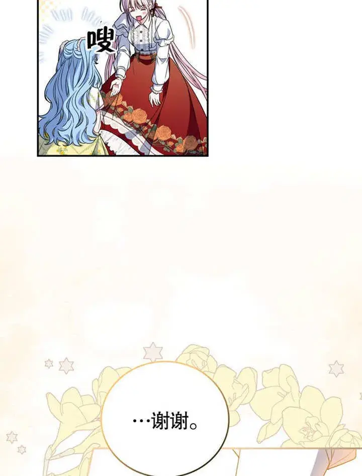 漫画《成为了小反派的嫂子》第31话第37张图