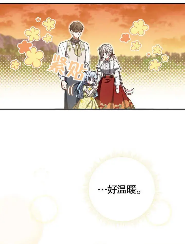漫画《成为了小反派的嫂子》第31话第39张图