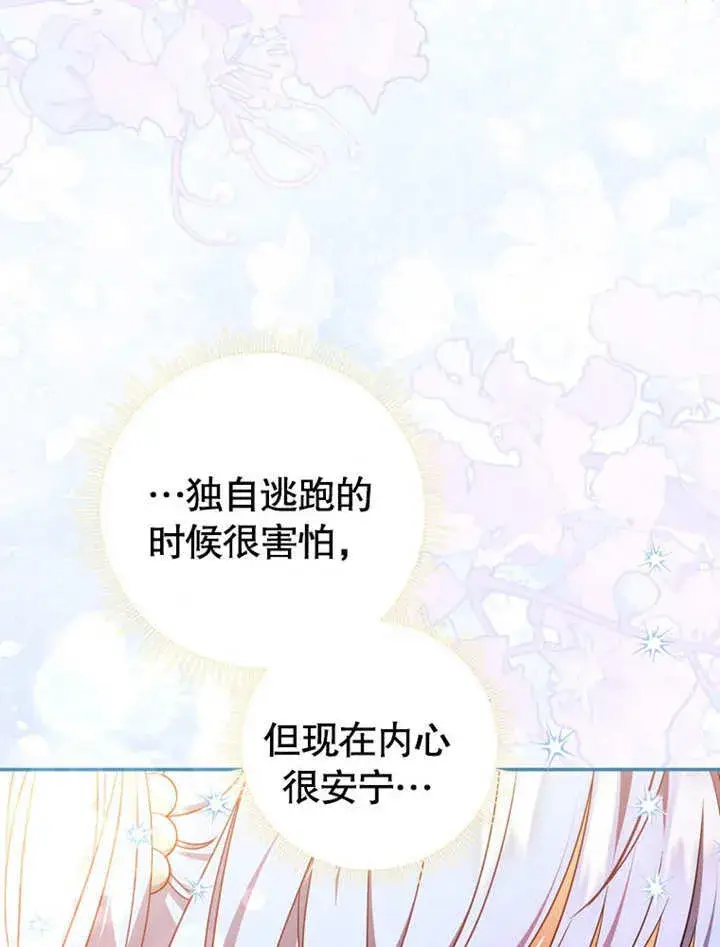 漫画《成为了小反派的嫂子》第31话第41张图