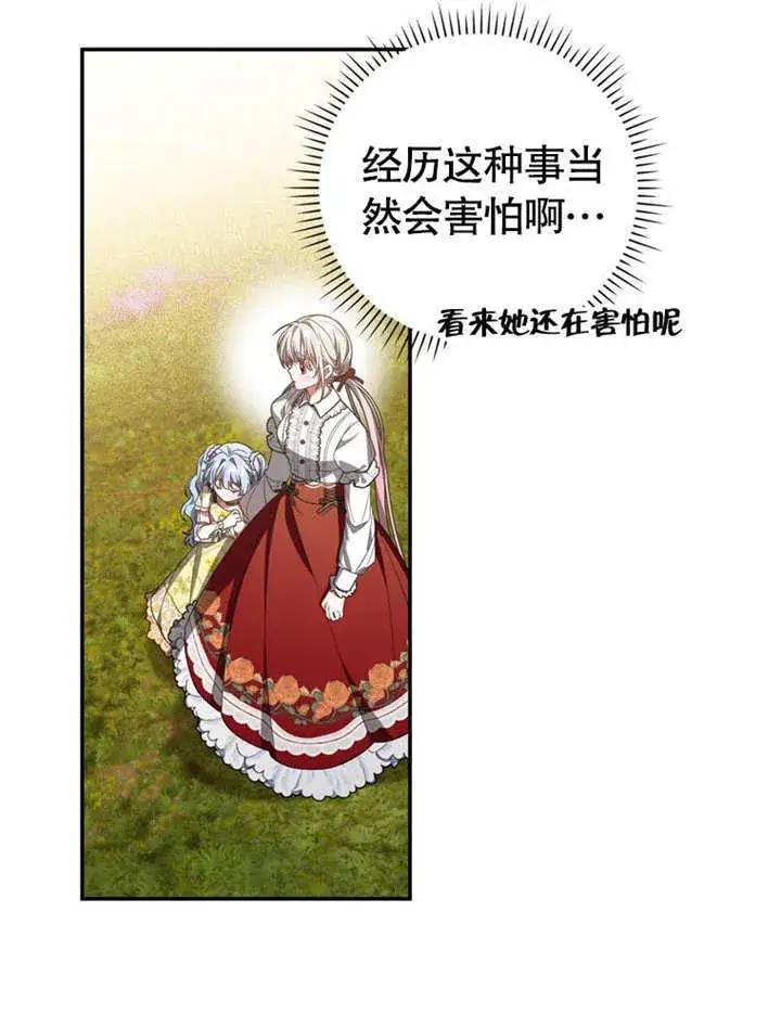 漫画《成为了小反派的嫂子》第31话第43张图