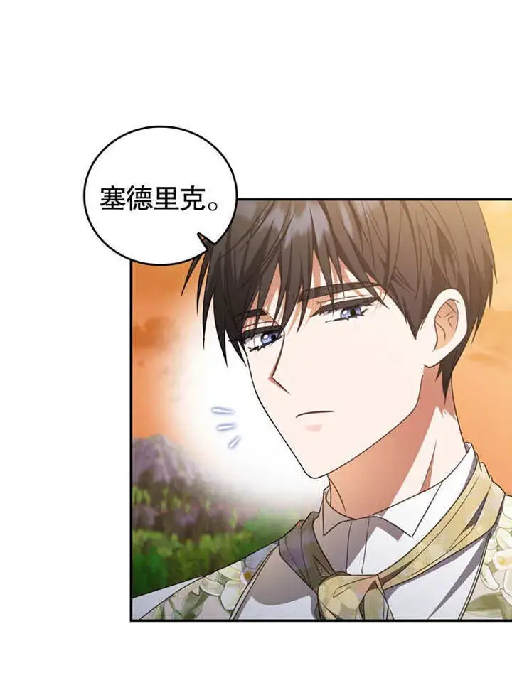 漫画《成为了小反派的嫂子》第31话第44张图