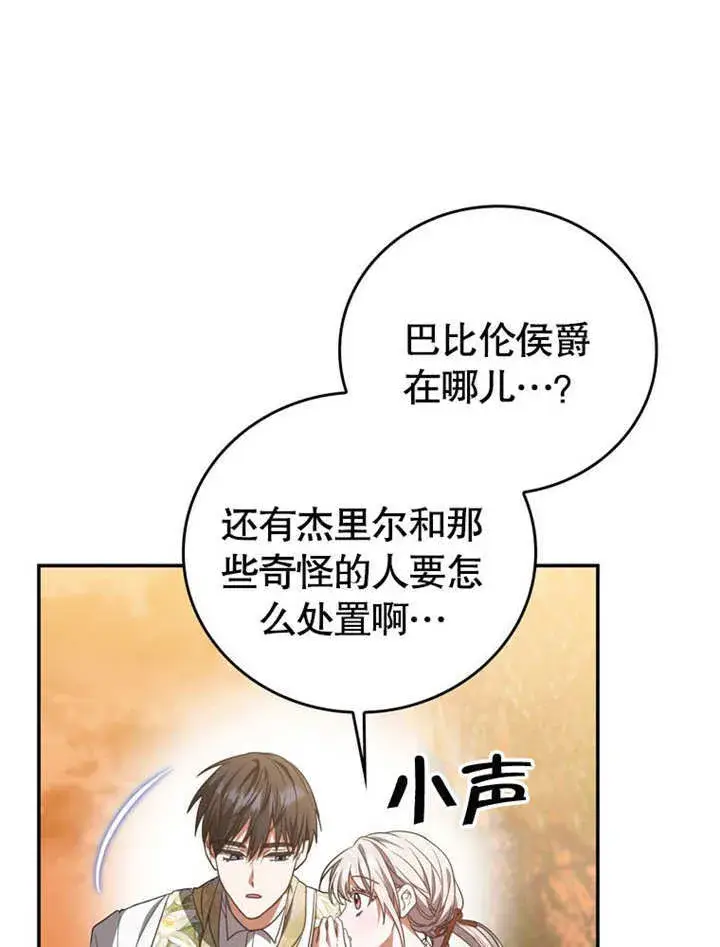 漫画《成为了小反派的嫂子》第31话第45张图