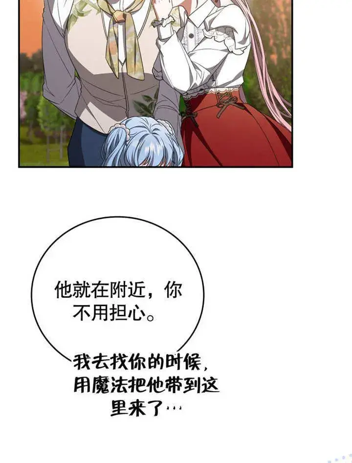 漫画《成为了小反派的嫂子》第31话第46张图