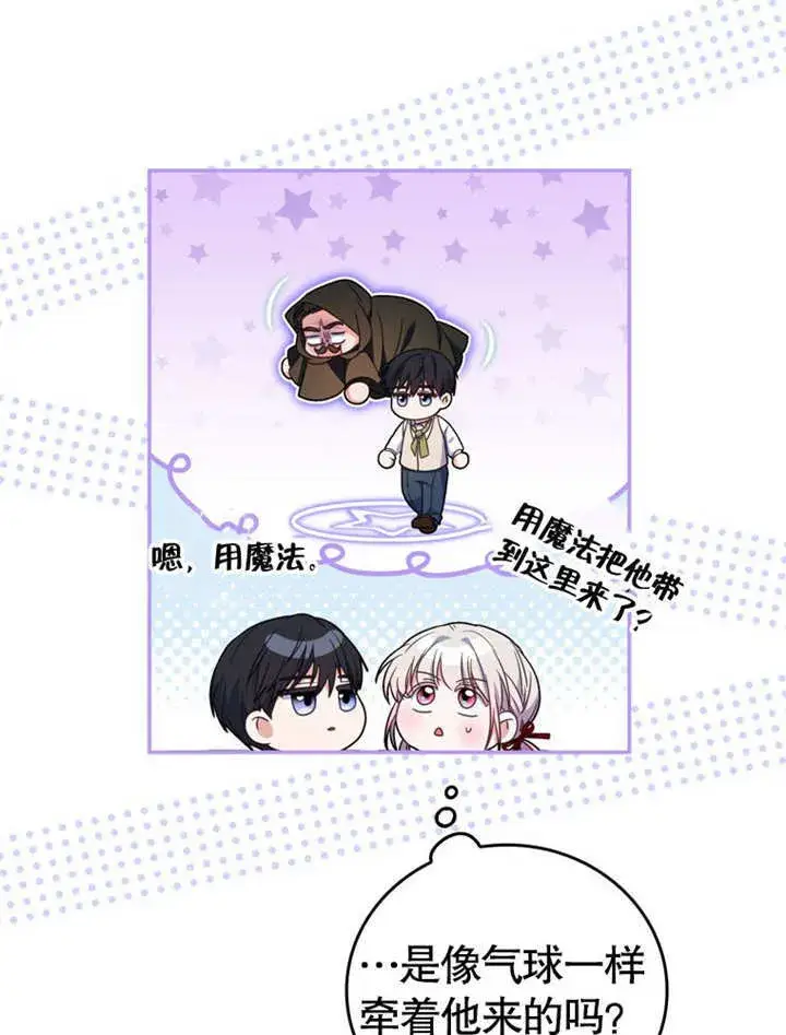漫画《成为了小反派的嫂子》第31话第47张图