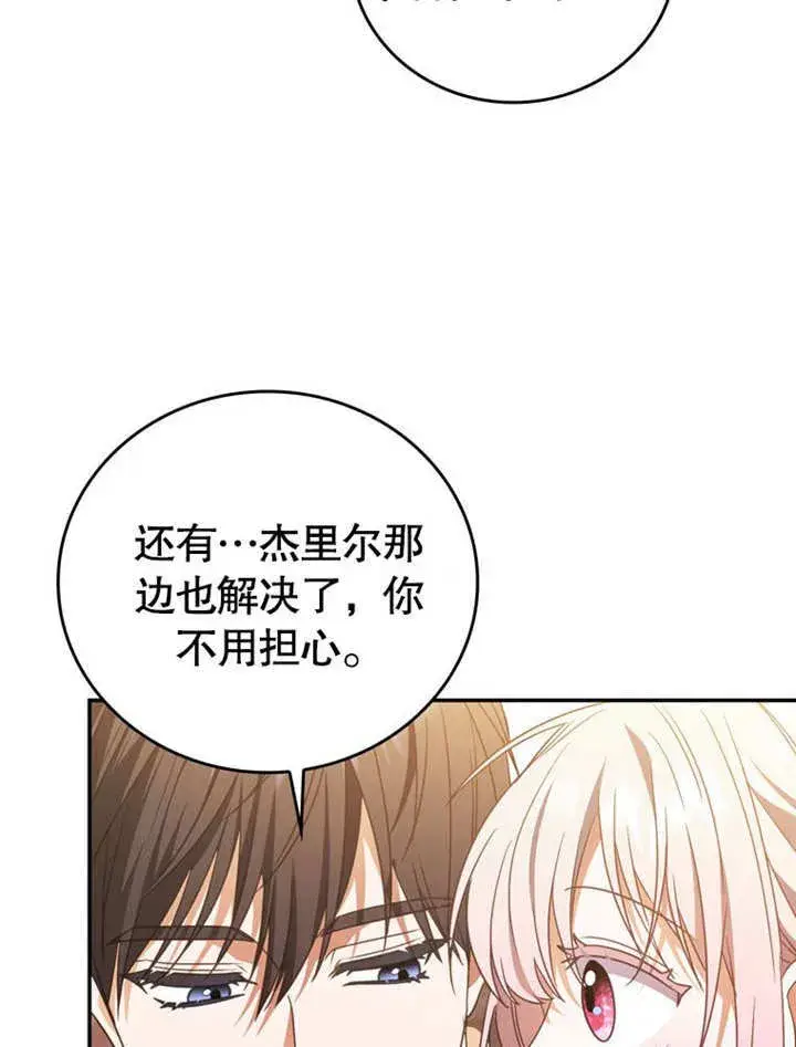 漫画《成为了小反派的嫂子》第31话第48张图