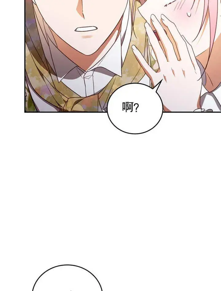 漫画《成为了小反派的嫂子》第31话第49张图