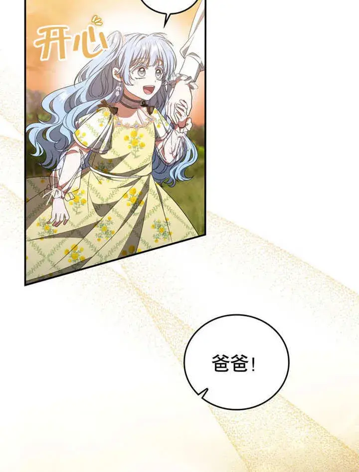 漫画《成为了小反派的嫂子》第31话第51张图