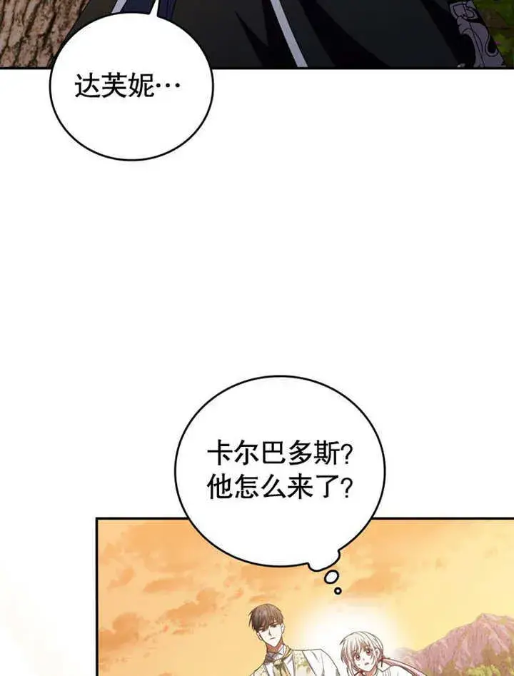 漫画《成为了小反派的嫂子》第31话第53张图