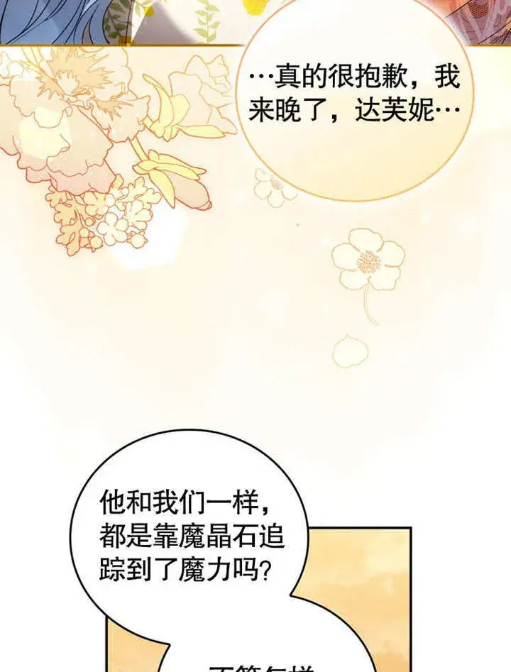 漫画《成为了小反派的嫂子》第31话第57张图