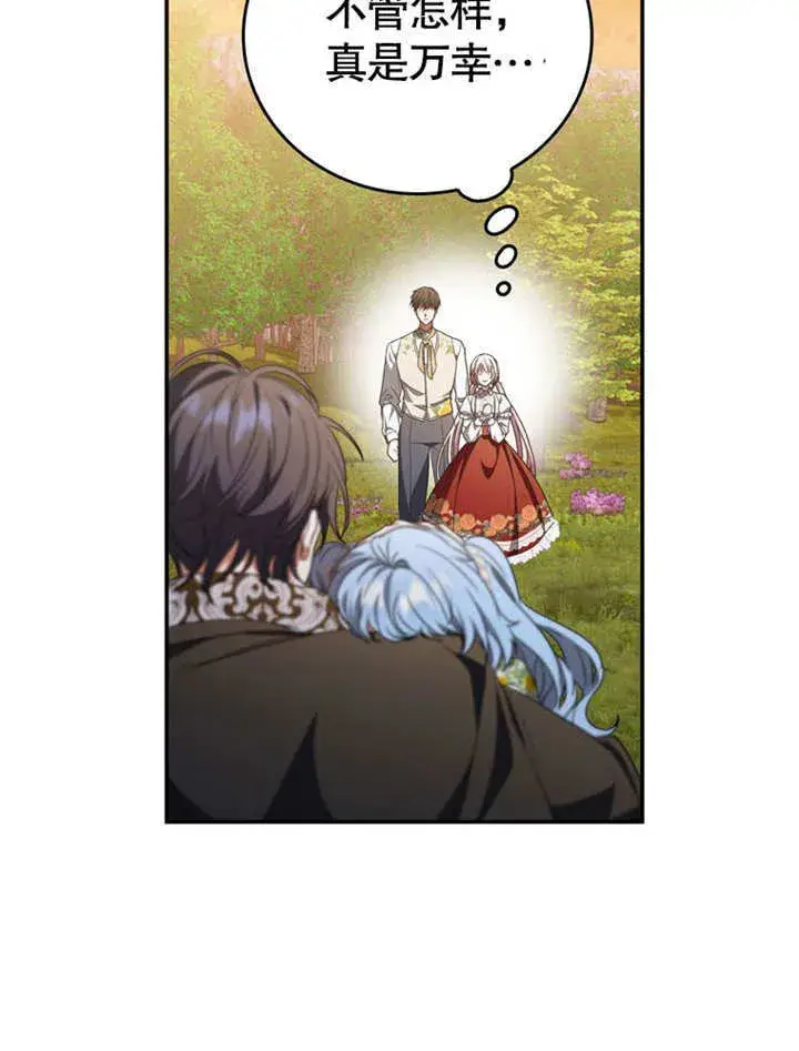 漫画《成为了小反派的嫂子》第31话第58张图