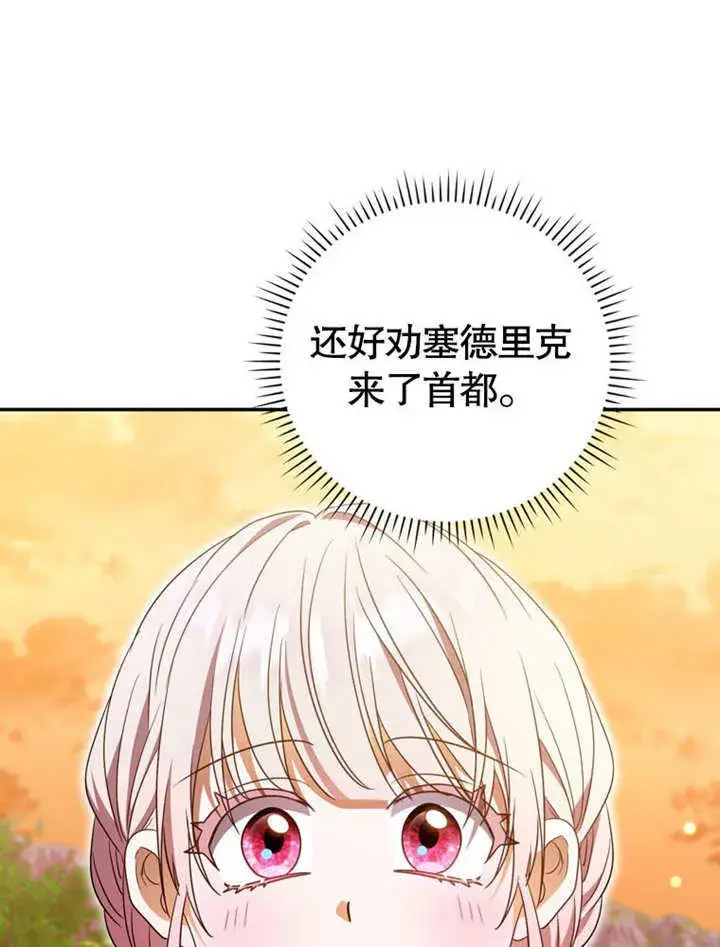 漫画《成为了小反派的嫂子》第31话第59张图