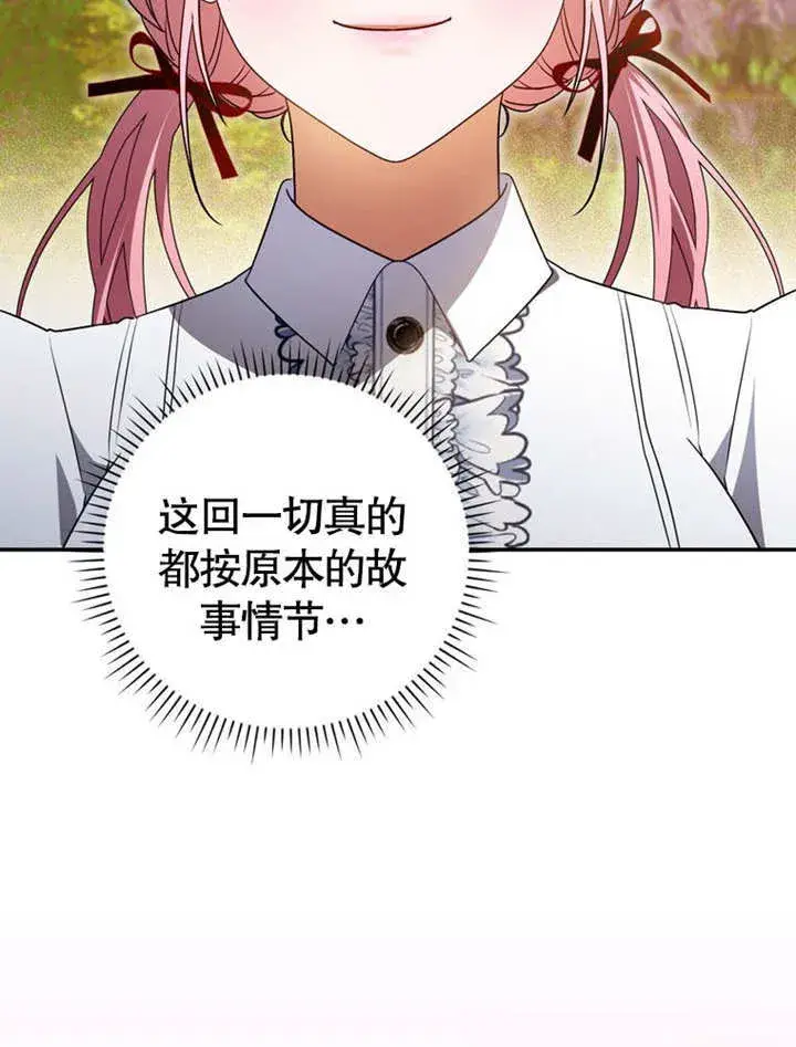 漫画《成为了小反派的嫂子》第31话第60张图