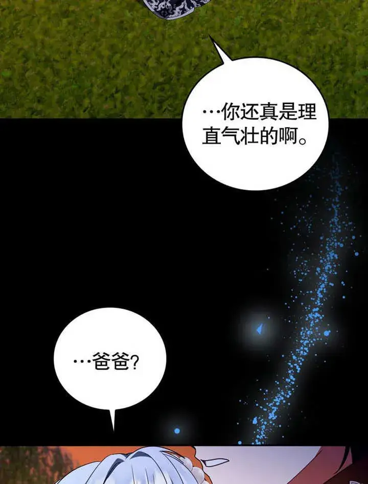 漫画《成为了小反派的嫂子》第31话第66张图