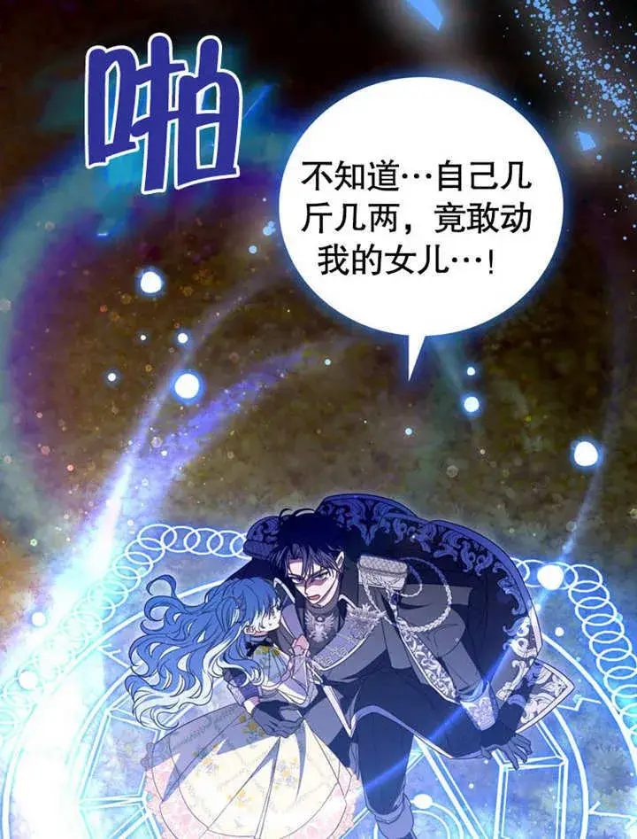 漫画《成为了小反派的嫂子》第31话第68张图