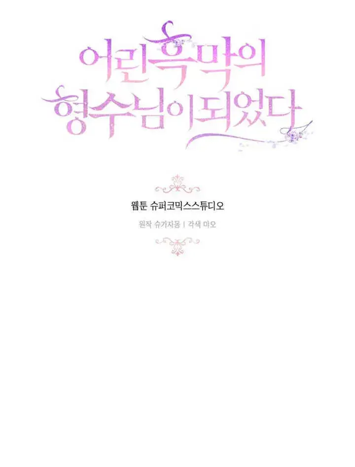 漫画《成为了小反派的嫂子》第31话第7张图
