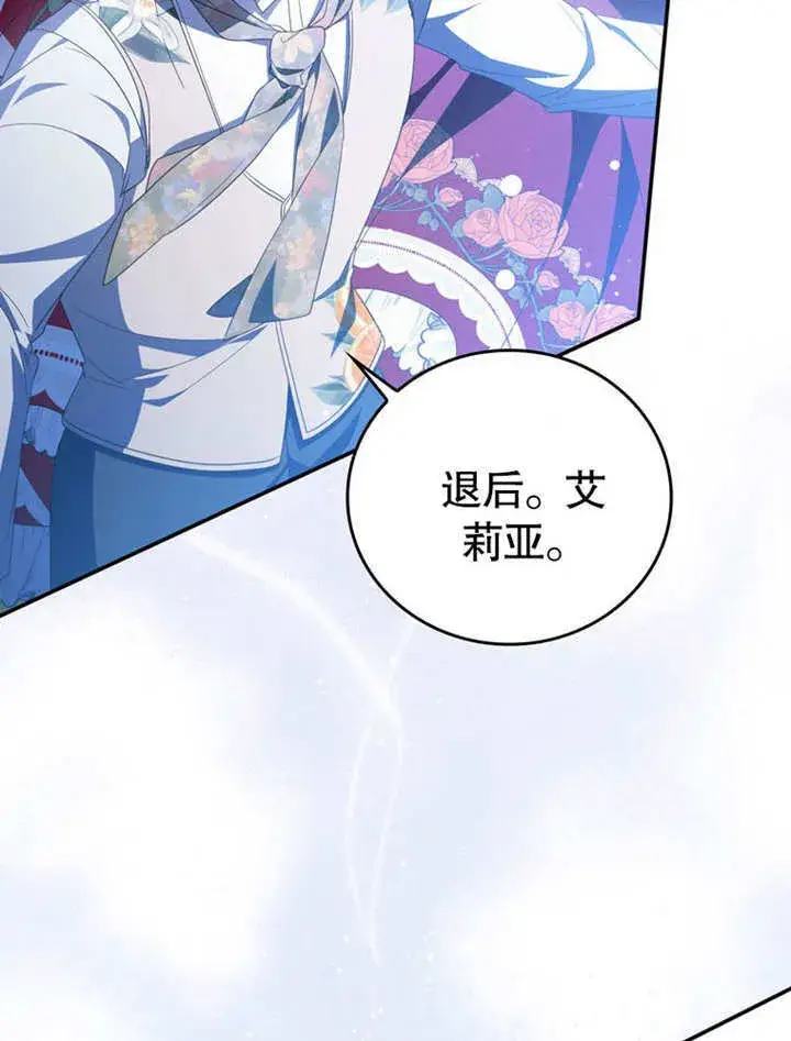 漫画《成为了小反派的嫂子》第31话第71张图