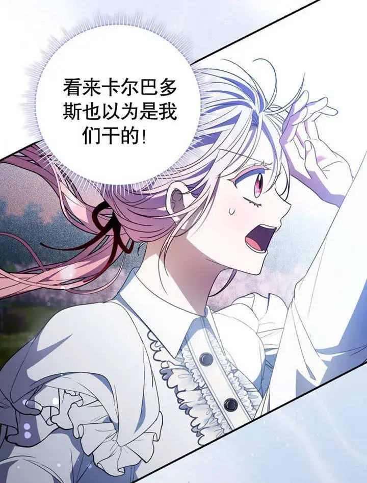 漫画《成为了小反派的嫂子》第31话第72张图