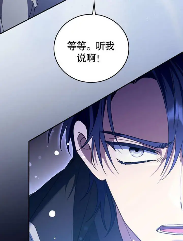 漫画《成为了小反派的嫂子》第31话第73张图