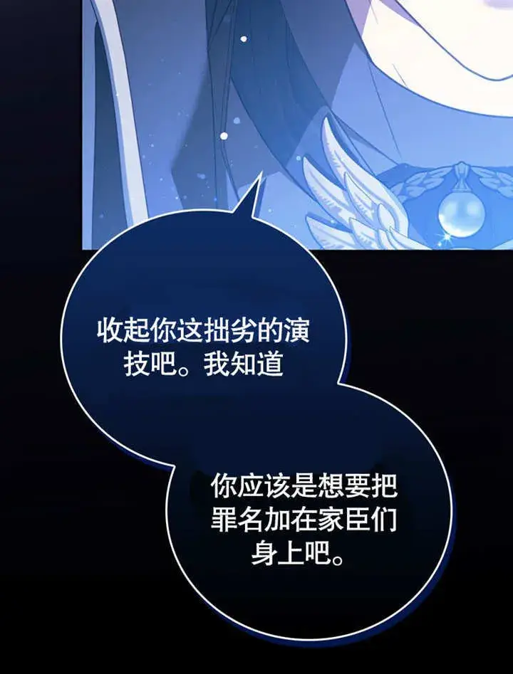 漫画《成为了小反派的嫂子》第31话第74张图