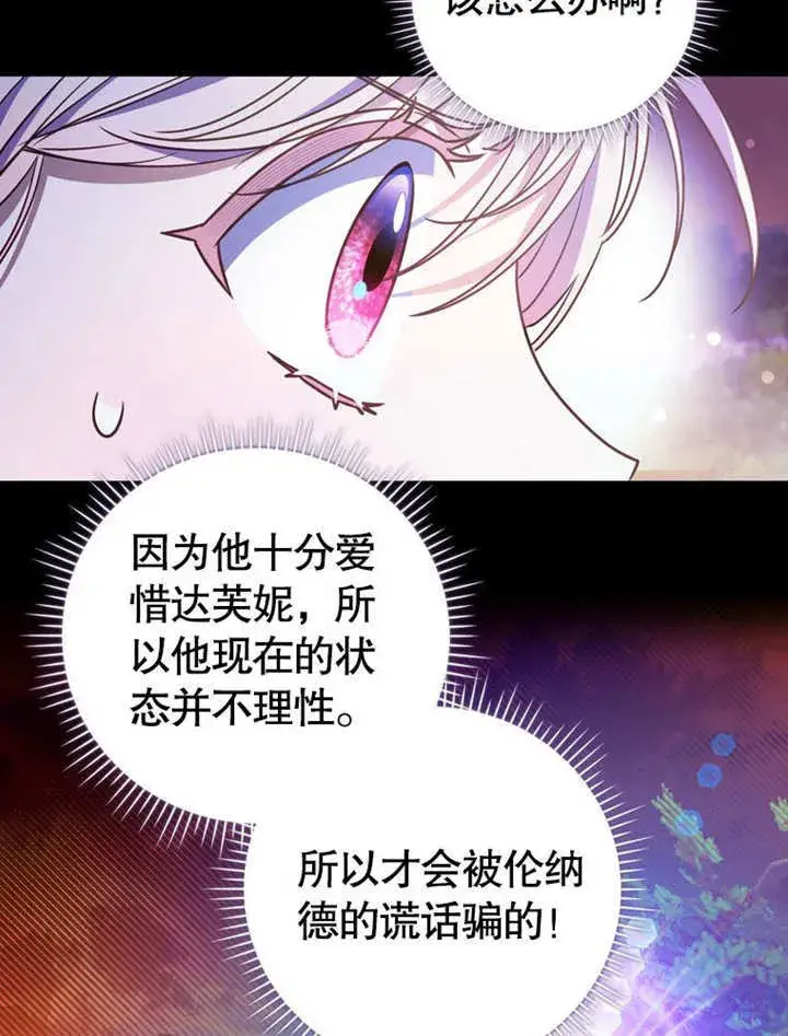 漫画《成为了小反派的嫂子》第31话第76张图