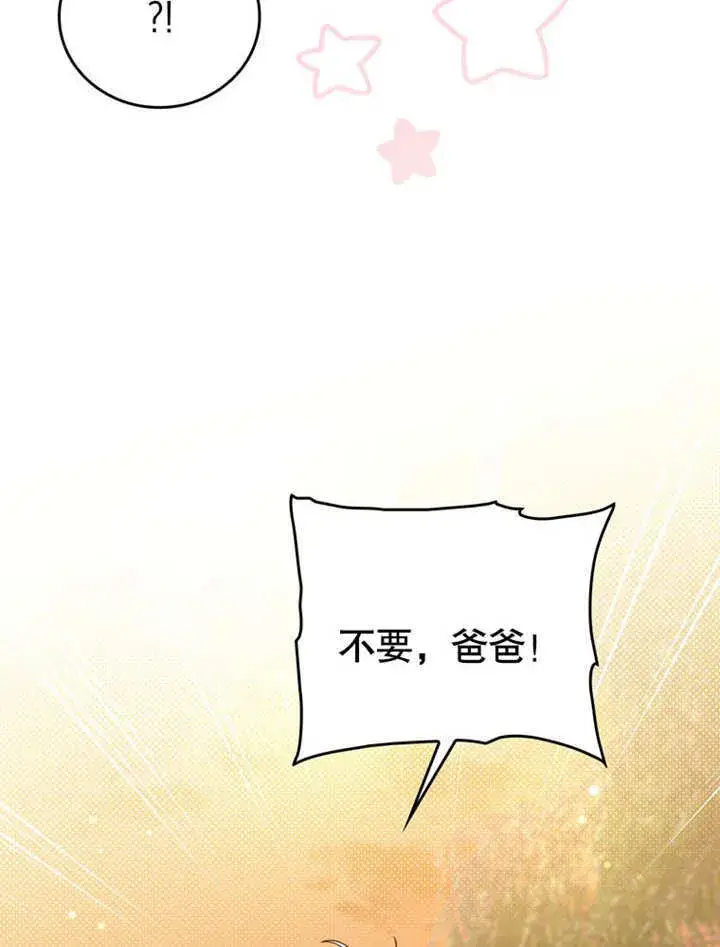 漫画《成为了小反派的嫂子》第31话第81张图