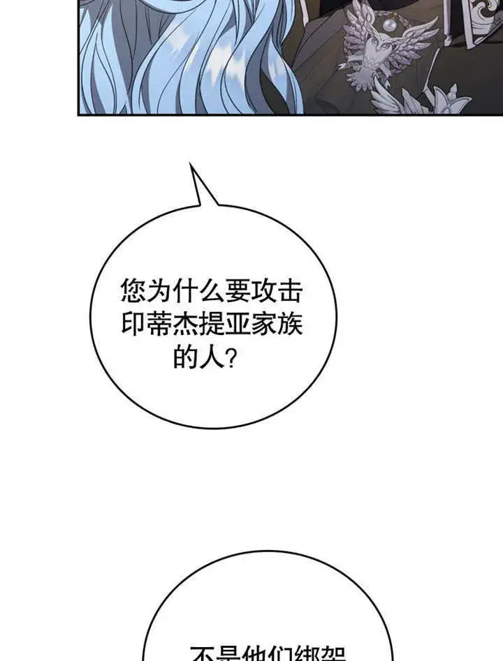 漫画《成为了小反派的嫂子》第31话第85张图