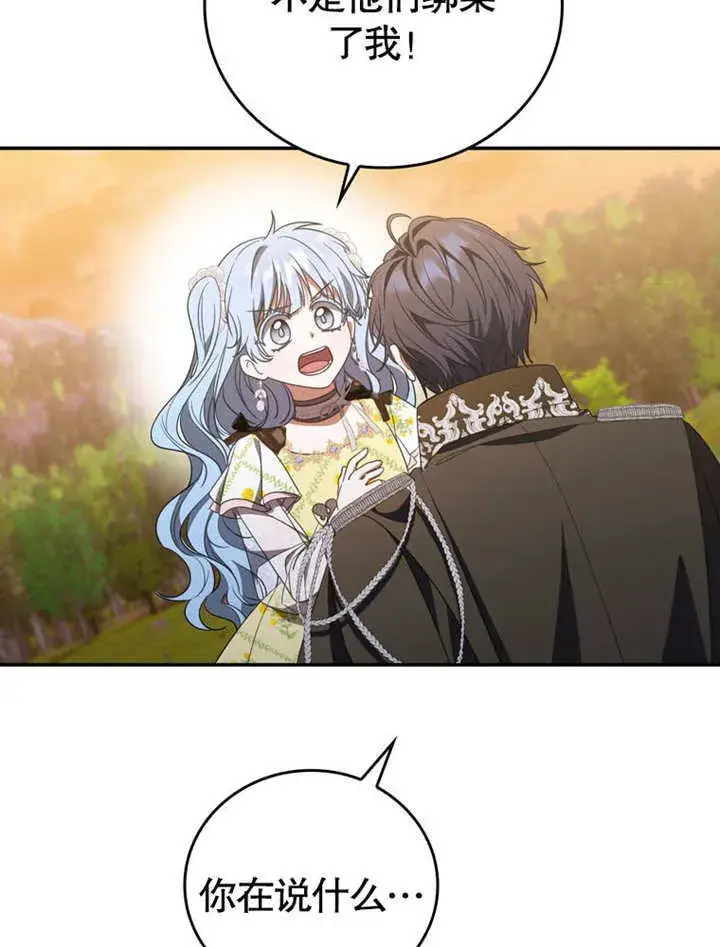 漫画《成为了小反派的嫂子》第31话第86张图