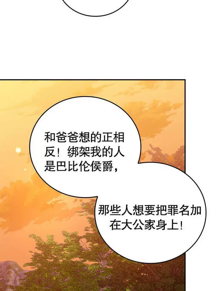 漫画《成为了小反派的嫂子》第31话第87张图