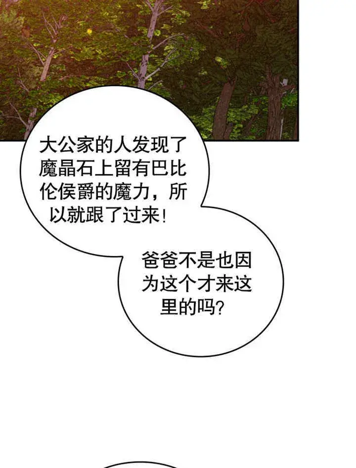漫画《成为了小反派的嫂子》第31话第88张图