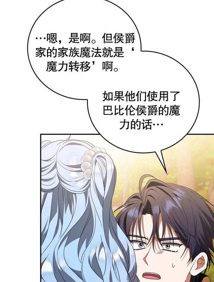 漫画《成为了小反派的嫂子》第31话第89张图