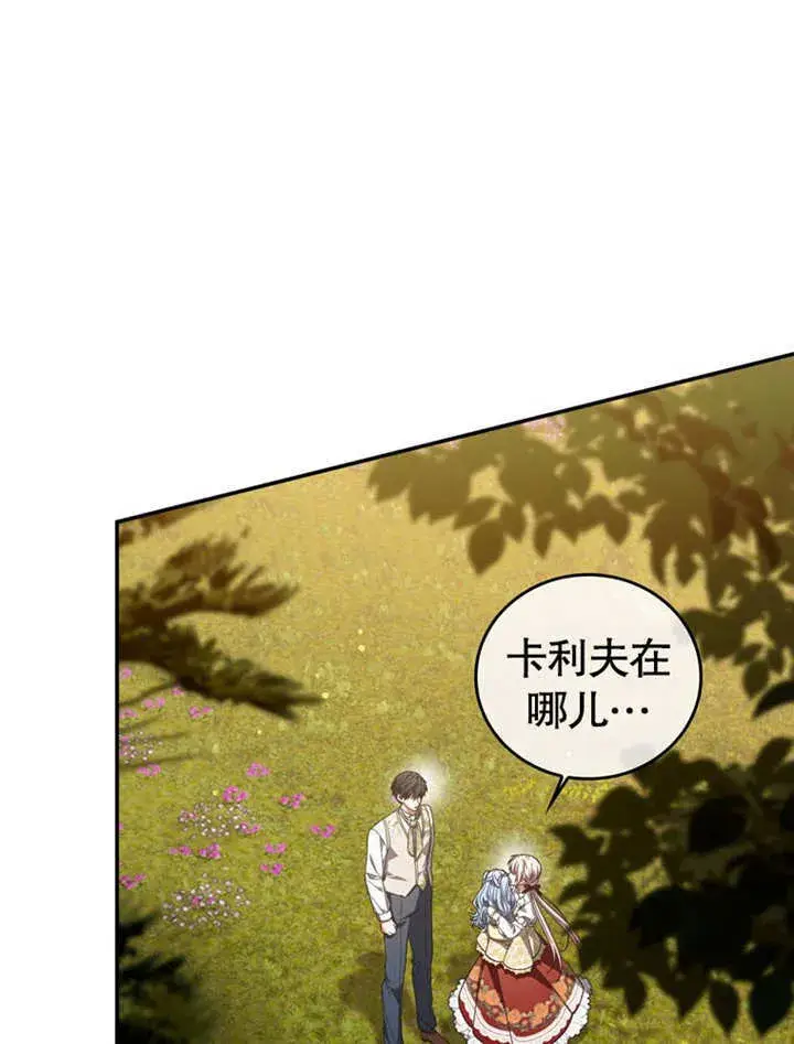 漫画《成为了小反派的嫂子》第31话第9张图