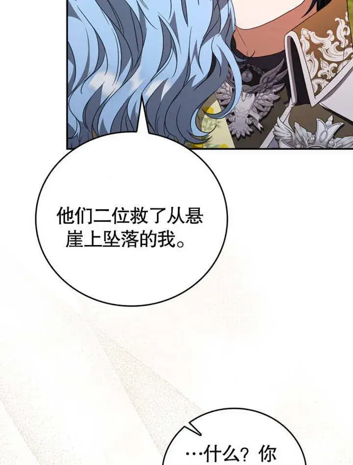 漫画《成为了小反派的嫂子》第31话第90张图