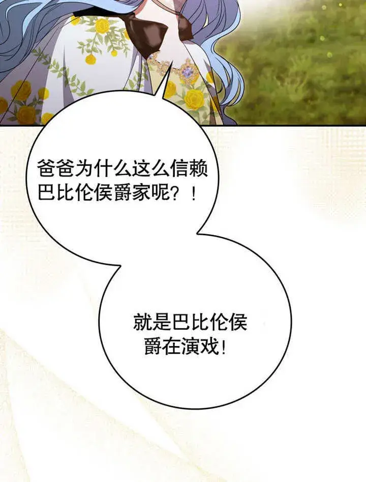 漫画《成为了小反派的嫂子》第31话第92张图