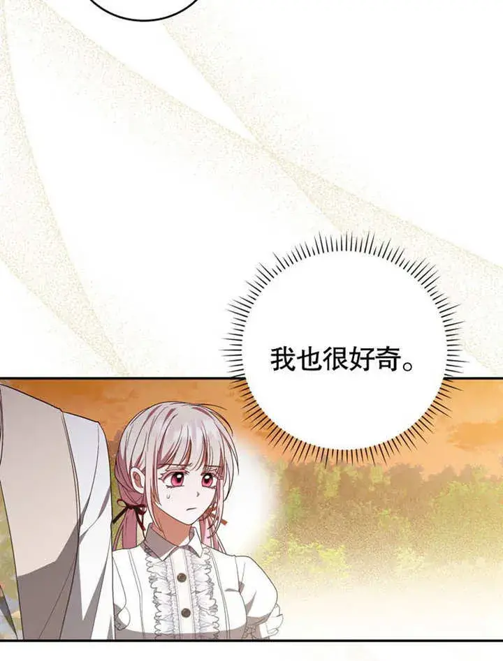 漫画《成为了小反派的嫂子》第31话第94张图
