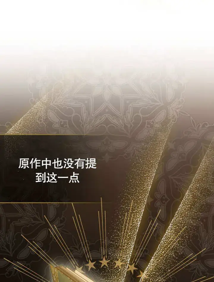 漫画《成为了小反派的嫂子》第31话第95张图