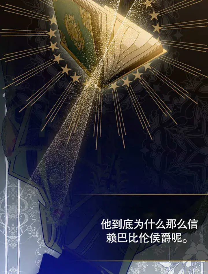 漫画《成为了小反派的嫂子》第31话第96张图