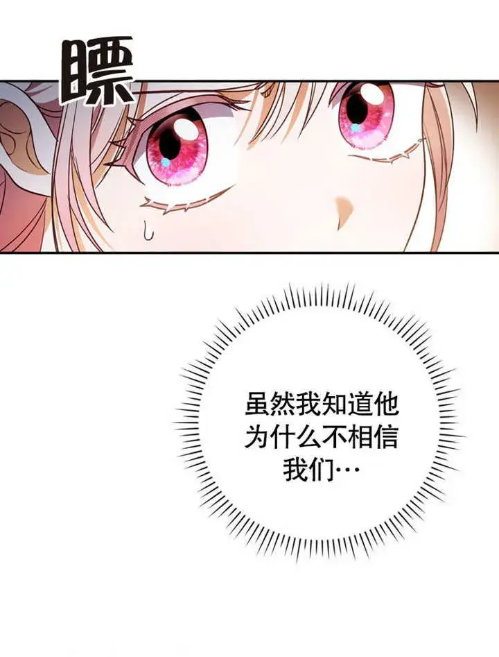 漫画《成为了小反派的嫂子》第31话第98张图
