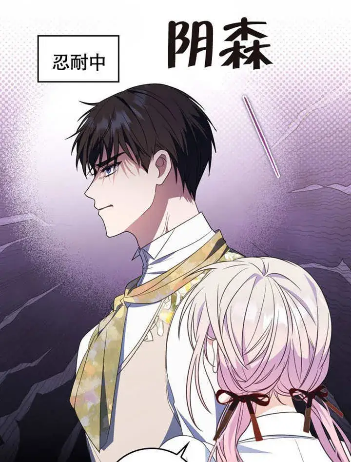 漫画《成为了小反派的嫂子》第31话第99张图