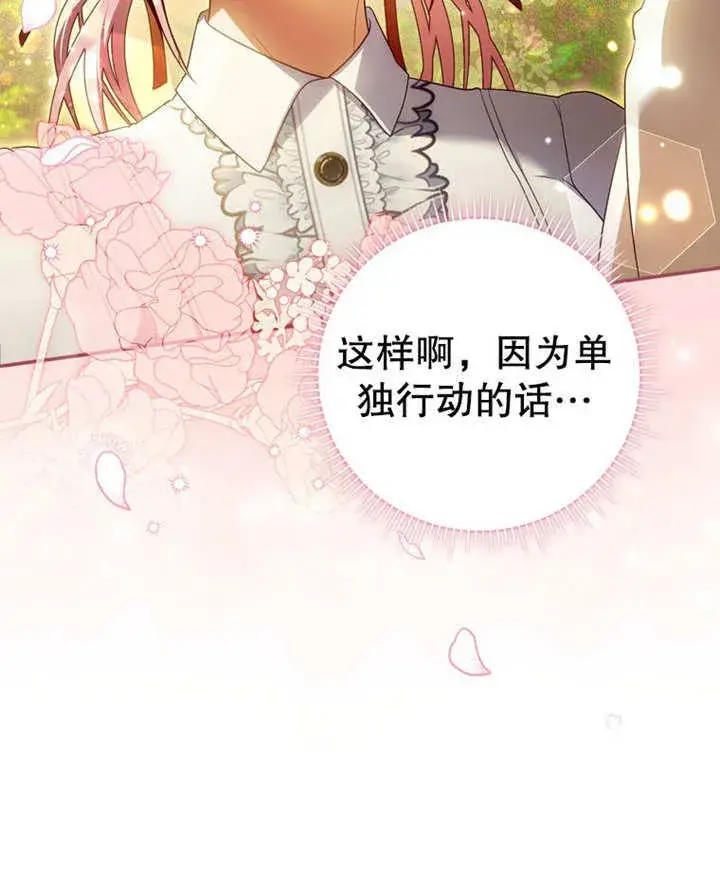 漫画《成为了小反派的嫂子》第32话第101张图