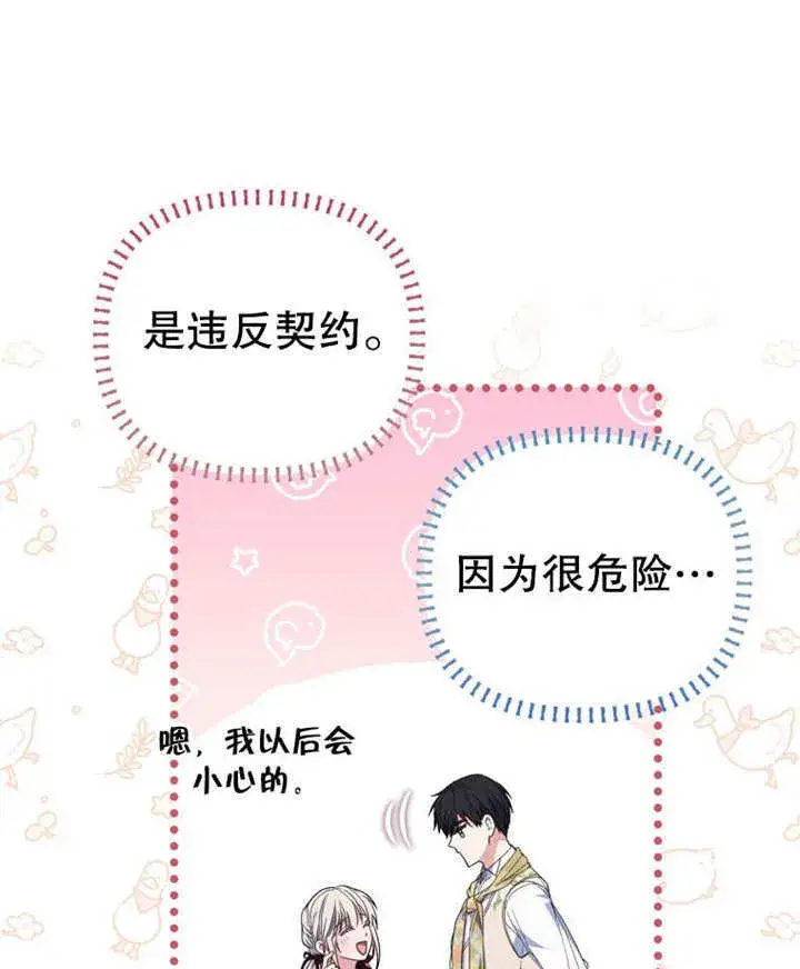 漫画《成为了小反派的嫂子》第32话第102张图