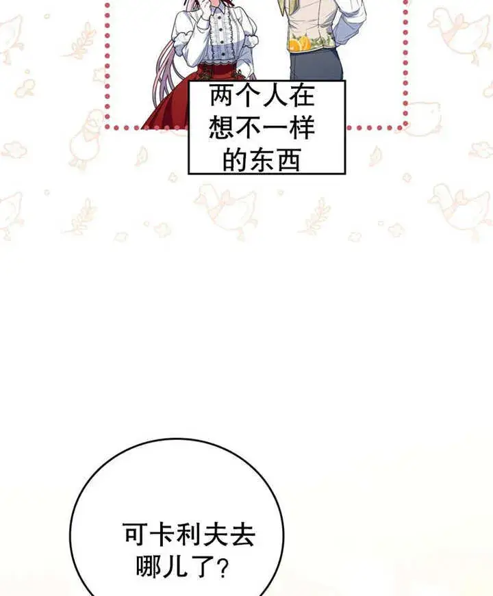 漫画《成为了小反派的嫂子》第32话第103张图