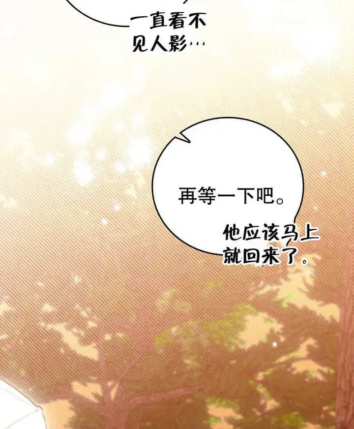 漫画《成为了小反派的嫂子》第32话第104张图