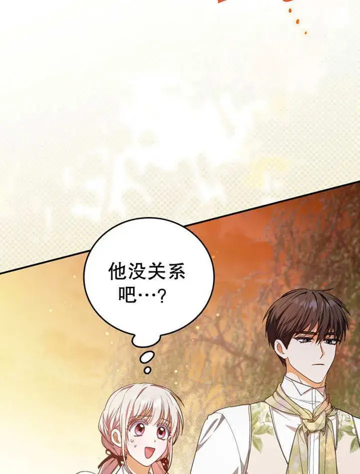 漫画《成为了小反派的嫂子》第32话第11张图