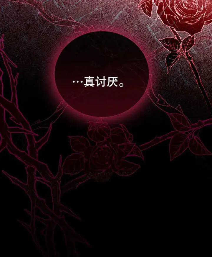 漫画《成为了小反派的嫂子》第32话第111张图
