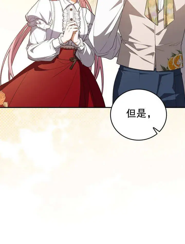 漫画《成为了小反派的嫂子》第32话第12张图