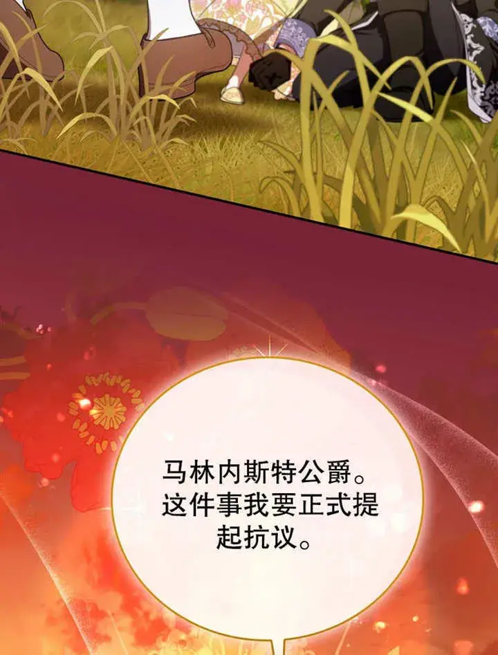 漫画《成为了小反派的嫂子》第32话第16张图